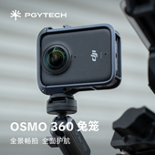PGYTECH适用大疆OSMO360兔笼运动相机配件金属保护壳硅胶保护罩拓展配件