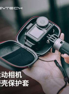 PGYTECH适用大疆action6/5pro保护壳硬壳gopro13/12运动相机配件收纳包保护套Action4收纳包action3配件