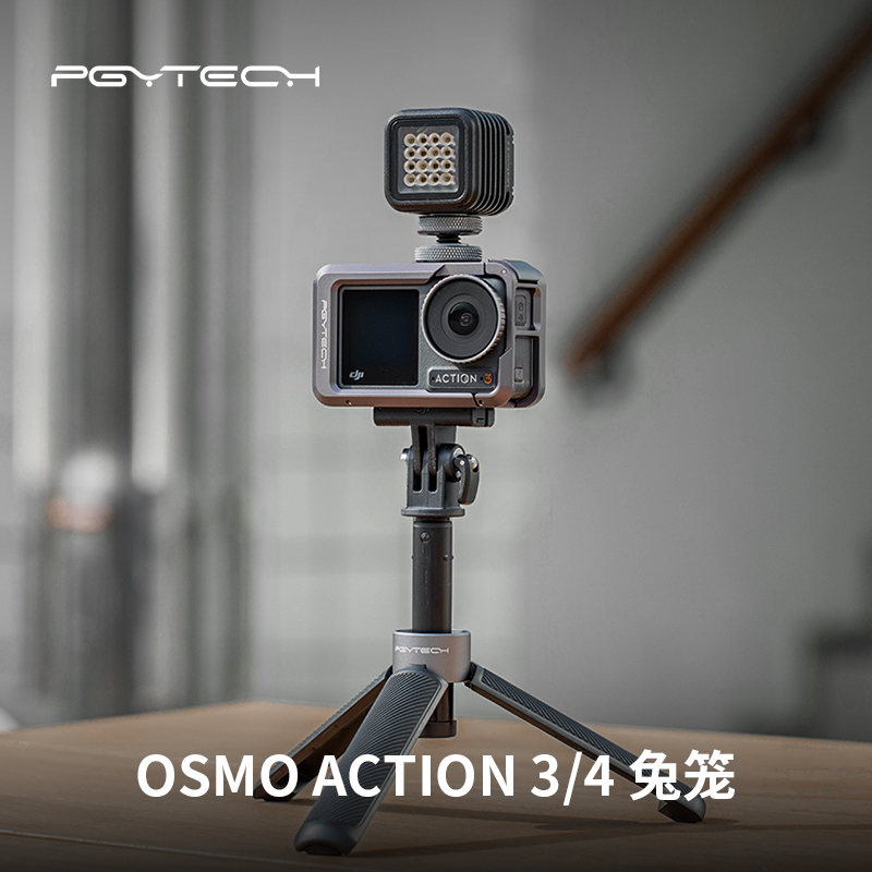 PGYTECH适用大疆Action4兔笼金属保护框运动相机灵眸配件action3/4兔笼蒲公英麦克风补光灯摄影配件-封面