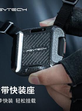 PGYTECH背带快装座相机背带快挂蒲公英相机肩带快拆斜跨减压快装座适用富士佳能索尼相机快装板
