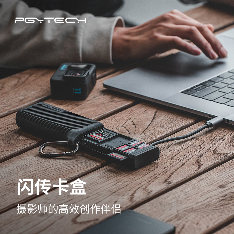 PGYTECH读卡器多功能内存卡盒