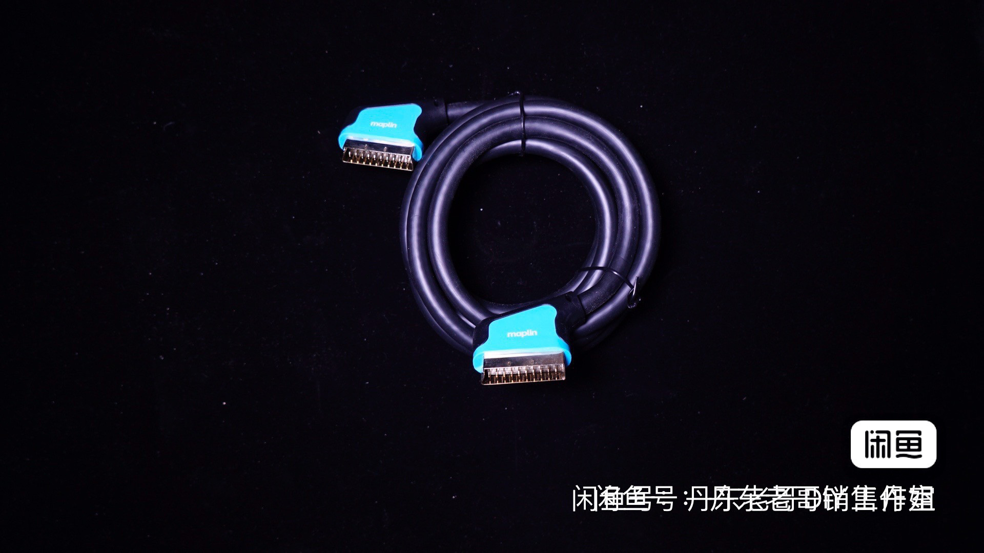 可以收藏的SCART原装线材