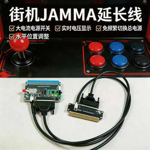 新版位移款JAMMA延长线 分体屏蔽 街机框体改装专用