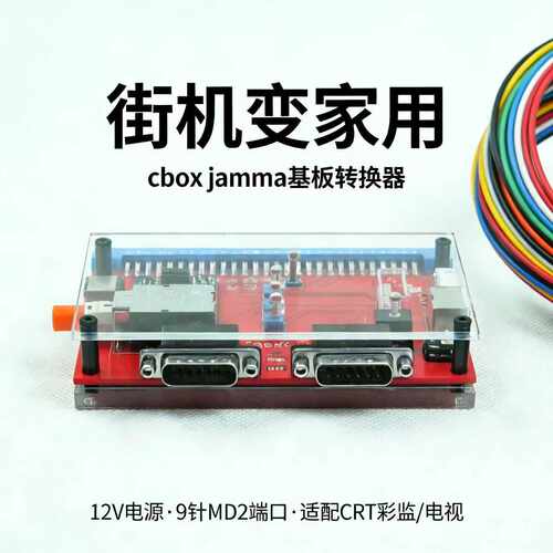 CBOX2.0 SUPERGUN 街机基板转换器 高清RGBS输出 高性价比