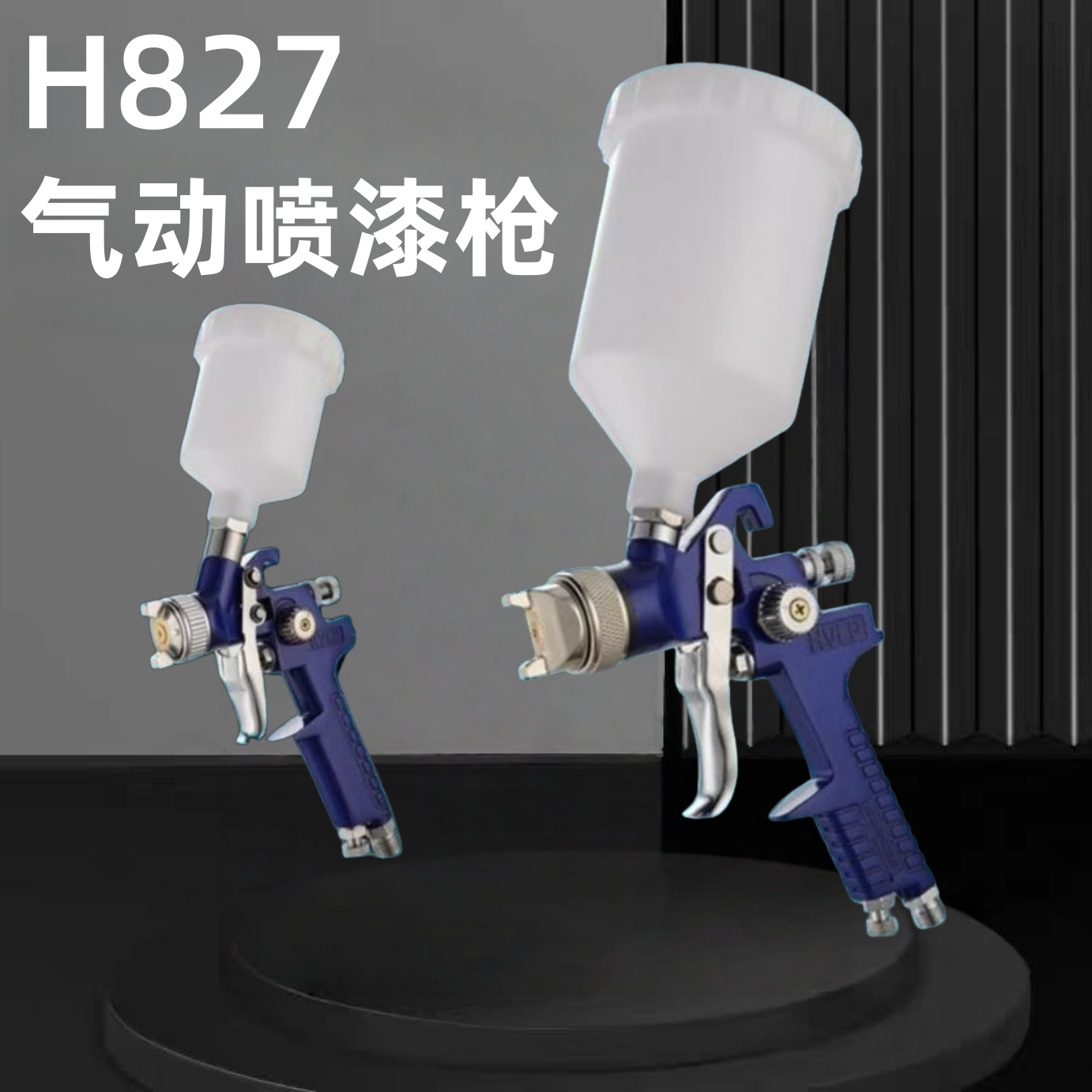 伊田H2000小喷漆枪皮革上色修补镀膜827汽车钣金家具面漆喷枪有机