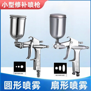 迷你修补漆圆嘴K3家用小型喷漆枪扁嘴F2小口径皮革皮衣护理喷枪