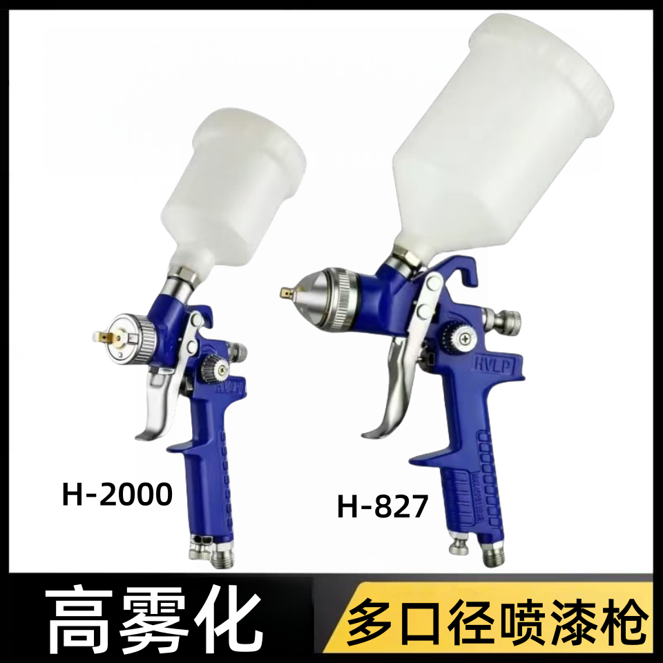 伊田H2000小口径喷漆枪皮革上色修补镀膜827汽车钣金家具面漆喷枪