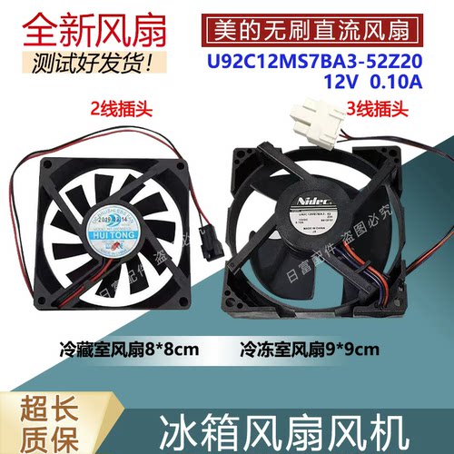美的冰箱BCD-217WTM/217WTM(YJ)/166WM(KP)/182WGL冷藏冷冻风扇