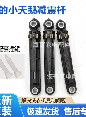 适用小天鹅滚筒洗衣机配件减震器TG100-14266WMIADT0-14366WMUDT
