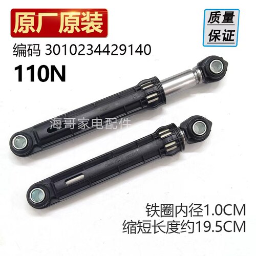 适用三洋滚筒洗衣机减震拉杆