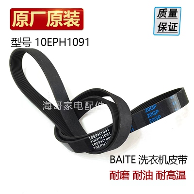 适用松下滚筒洗衣机XQG90-E902H皮带EG92D带EG92T/N配件10EPH1091
