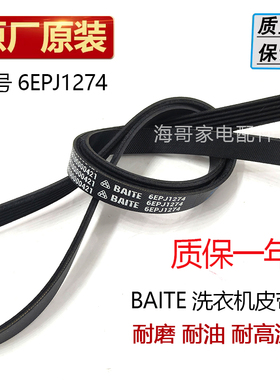 适用美的滚筒洗衣机MD100V5S MD100V11D MG100V33WY皮带6EPJ1274