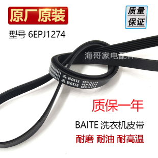 适用美 MG100V31DG5滚筒洗衣机多楔皮带传送带6EPJ1274 MG100S3
