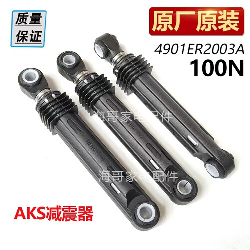 适用LG滚筒洗衣机减震器100N避震器AKS减震杆4901ER2003A/B阻尼杆