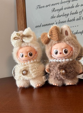 【娃衣】labubu4.0娃衣珍珠高级感套装mini拉布布四代心底密码衣