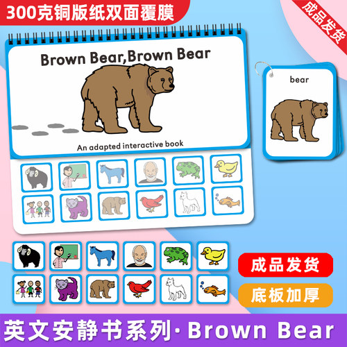 安静书成品BrownBear蒙氏早教棕熊英文魔术贴粘贴书饥饿的毛毛虫