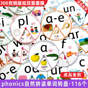 phonics自然拼读CVC元辅音单词卡片圆转盘音标玩具桌游戏diy教具