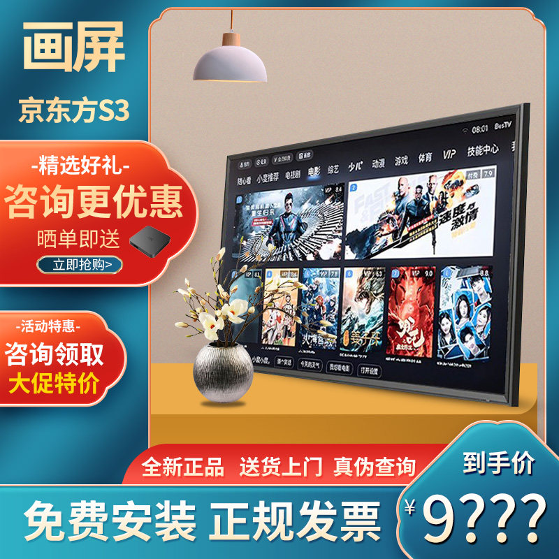 京东方boe画屏65寸s3类纸屏智能电视系统低蓝光护眼小度语音控制