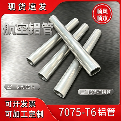 7075-T6航空铝管高强度可定制