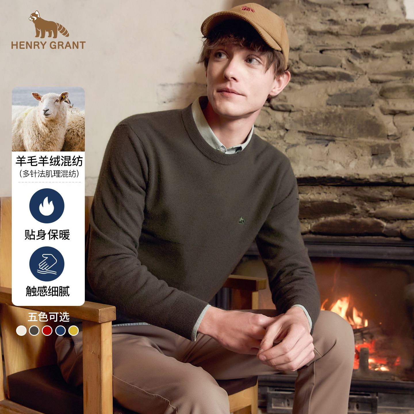 HENRY GRANT/亨利格兰多织法肌理羊绒混纺蓬松保暖挺阔有型羊毛衫