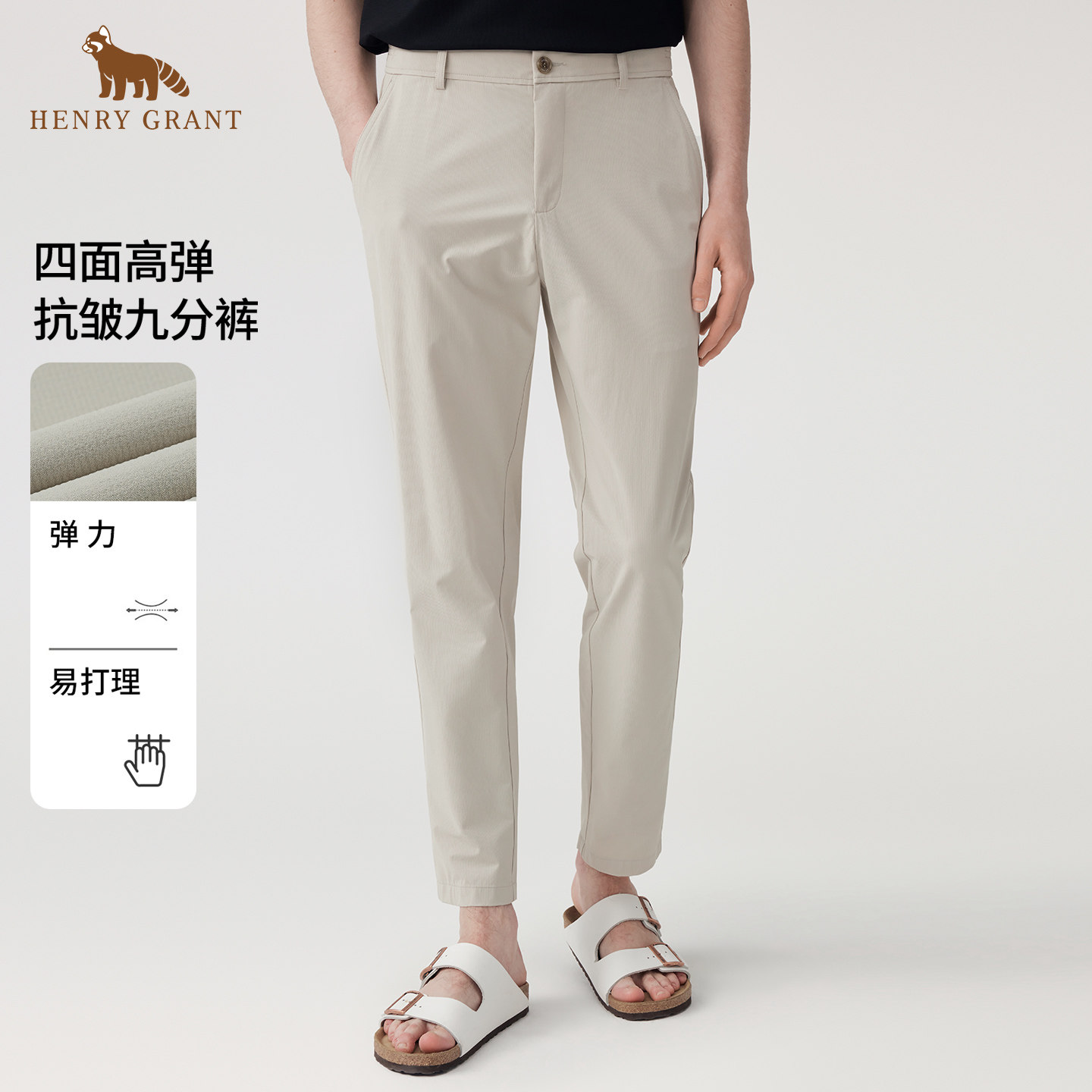 【四面弹】亨利格兰抗皱九分裤2026春季新款潮流百搭休闲裤小脚裤