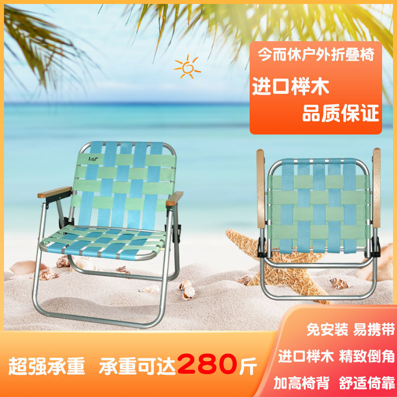 今而休户外折叠椅铝合金超轻露营椅休闲椅便携钓鱼椅野营椅沙滩椅