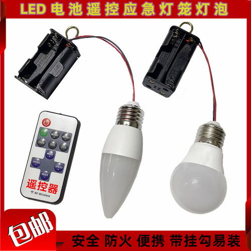 led电池灯泡手电筒免接远程开