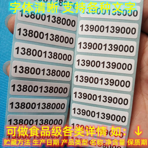 微信电话二维码贴纸定做不干胶