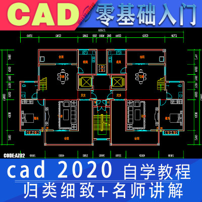 CAD 2020视频教程autocad机械制图教学从入门到精通自学电子资料