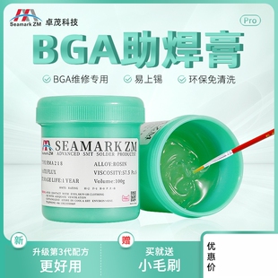 卓茂BGA助焊膏芯片手机维修免清洗松香无铅无卤电烙铁焊锡助焊剂