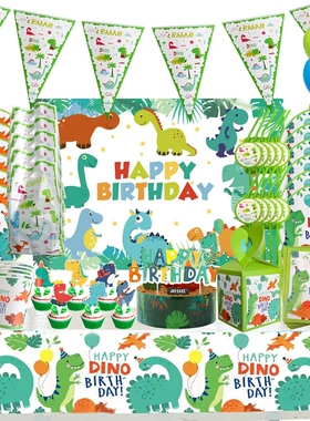 一次性男孩主题庆祝生日周岁卡通绿色恐龙布置装扮场景客厅展示