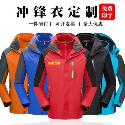 团体服4s厂服可拆卸logo印字加厚滑雪工作服可印字冲锋衣定制加绒