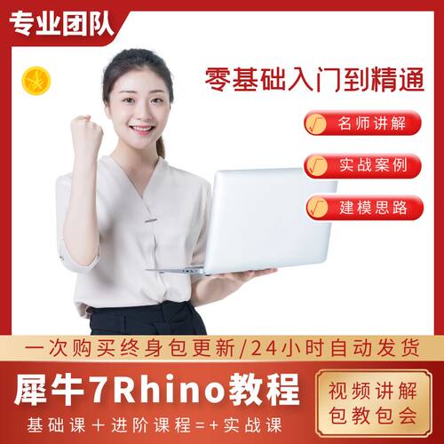 犀牛7Rhino+Grasshopper参数化室外建筑建模视频教程GH零基础入门
