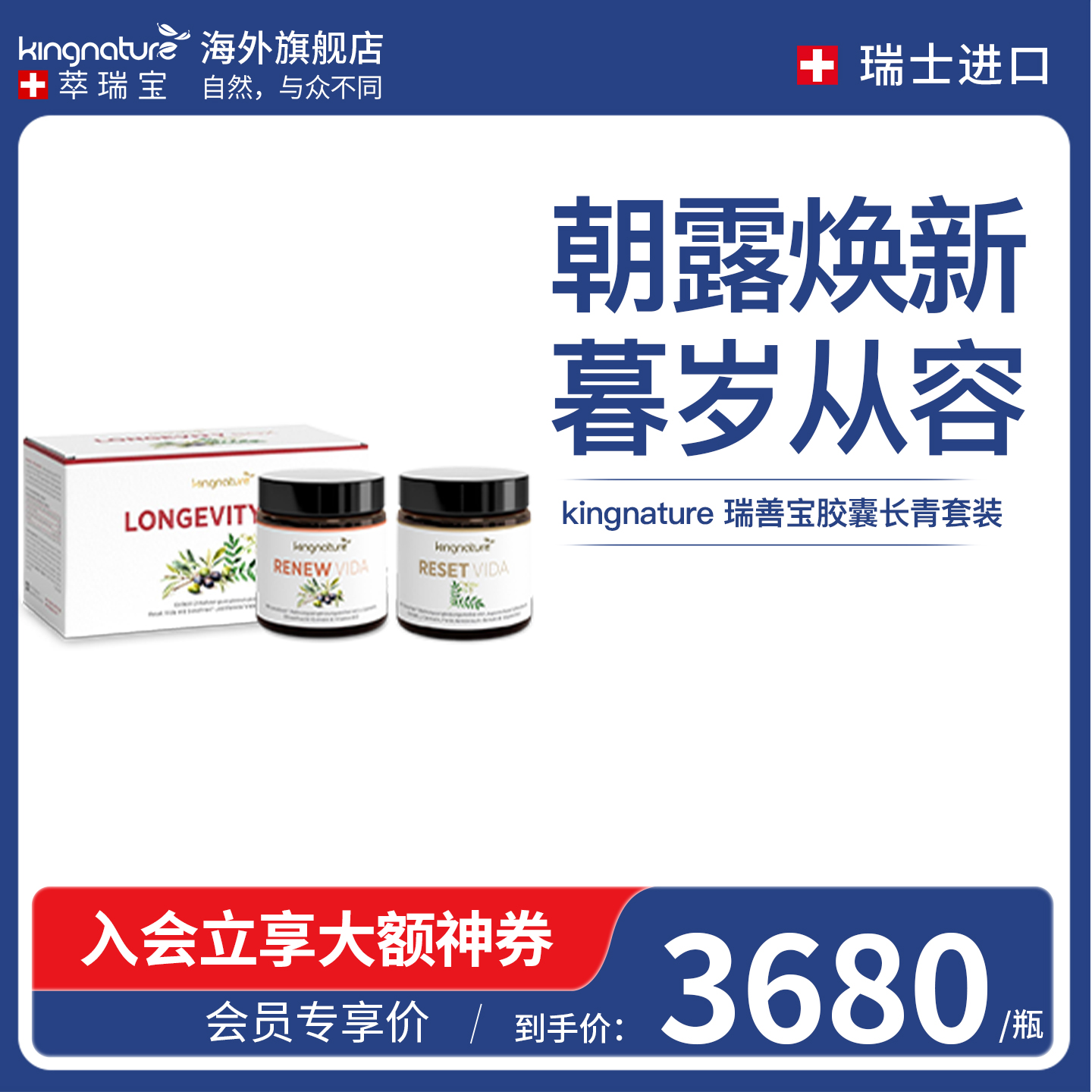 萃瑞宝瑞善宝长青胶囊kingnature