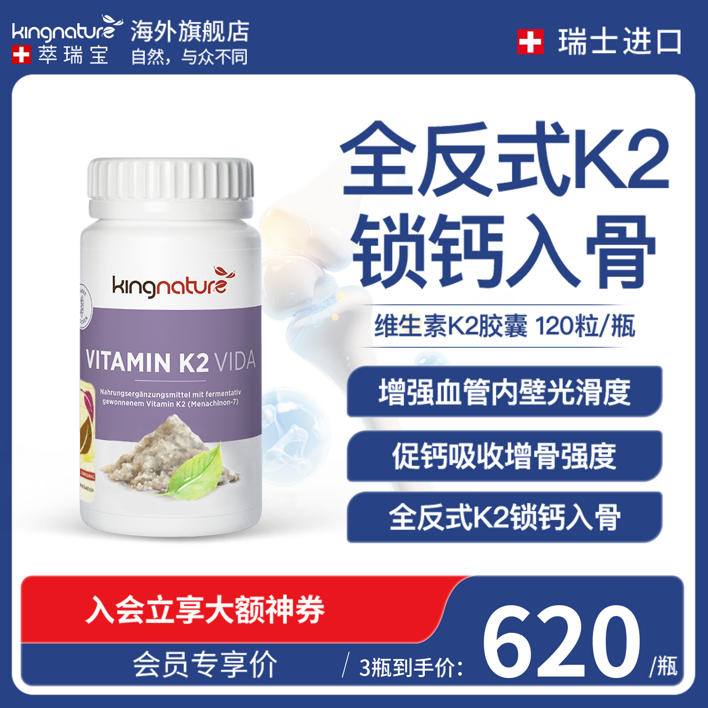 瑞士维生素k2活性维生素MK7