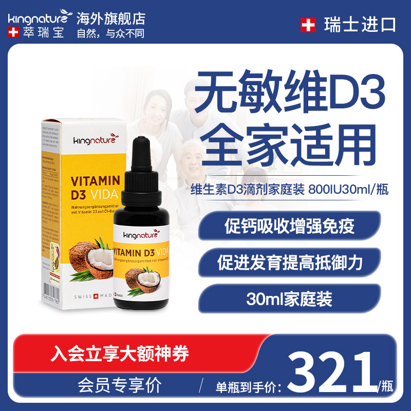 瑞士制造维生素d3VD3