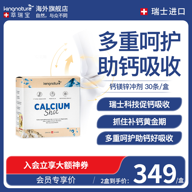 kingnature液体钙钙镁锌复合钙