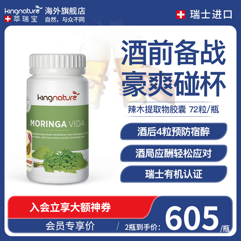 萃瑞宝瑞士进口护肝片解酒神器