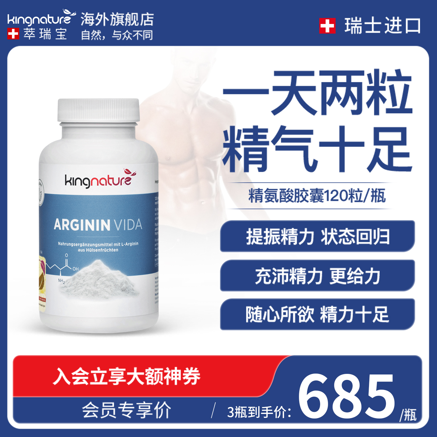 Kingnature瑞士精氨酸胶囊
