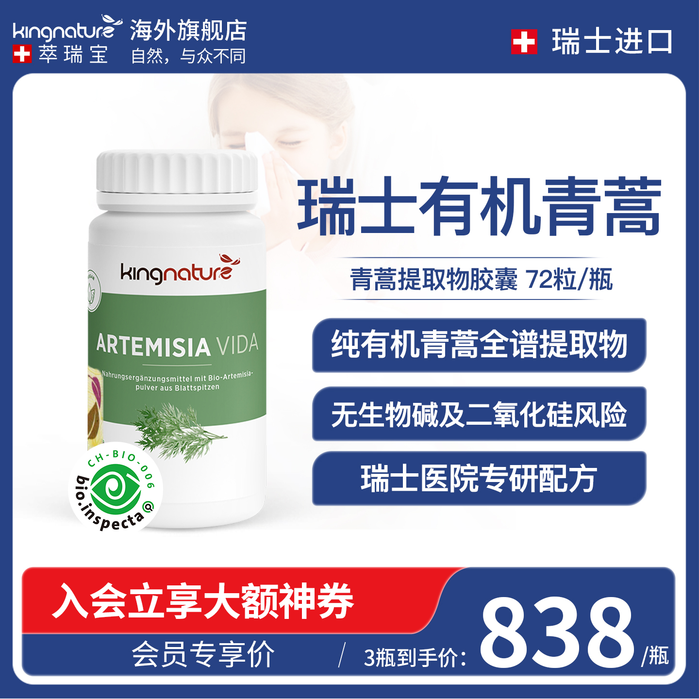 萃瑞宝青蒿胶囊Artemisinia