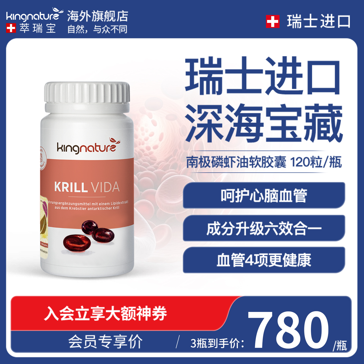 Kingnature瑞士磷虾油磷脂鱼油omega3高浓度虾青素南极磷虾油dha