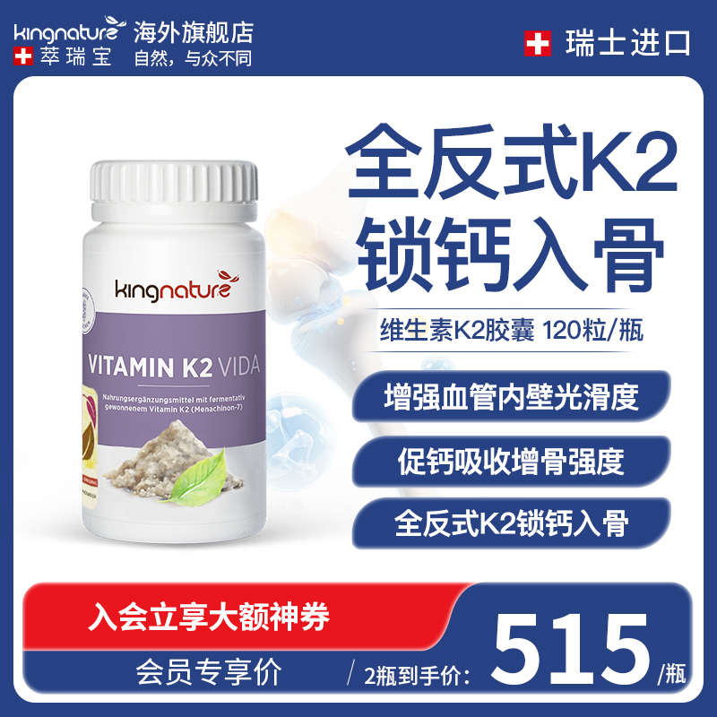 瑞士全反式维生素k2锁钙入骨