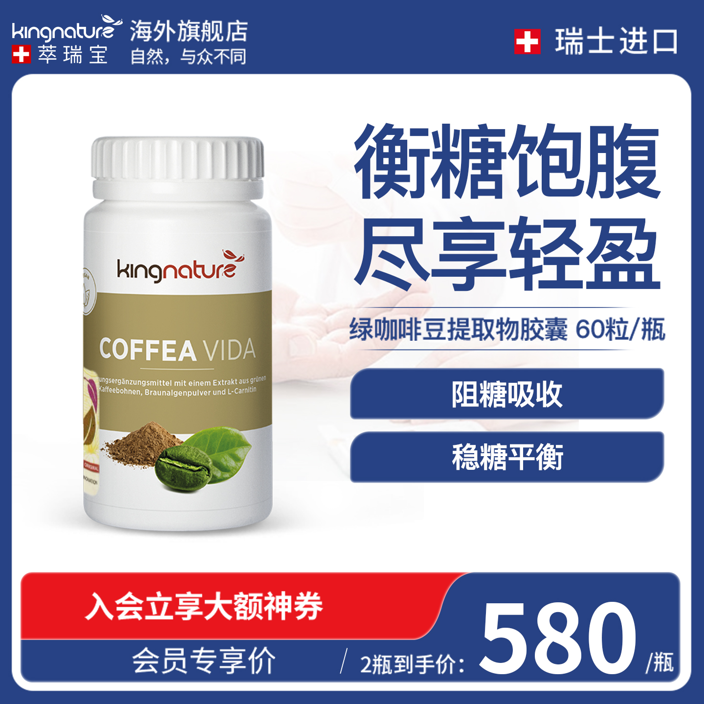 kingnature抗糖胶囊咖啡豆提取物