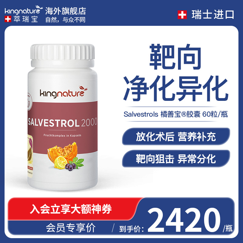 Kingnature瑞士放化靶向控恶胶囊
