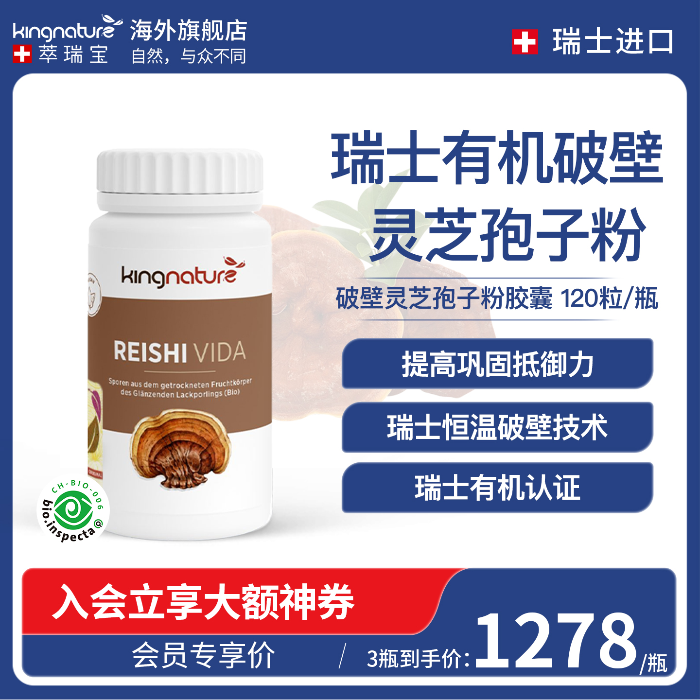 kingnature瑞士灵芝孢子粉提高免疫力破壁灵芝孢子粉保健品120粒