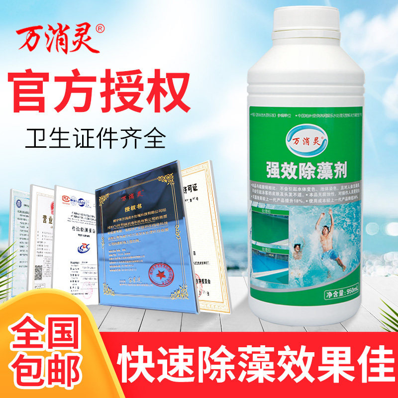 万消灵泳蓝净除藻剂安全环保图片