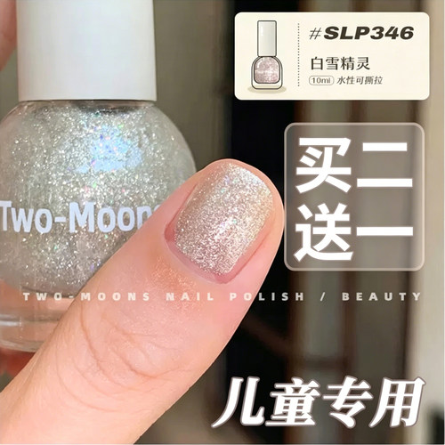 儿童免烤可撕拉亮片水性指甲油