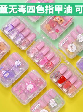 绿色生活 儿童女宝无毒无味指甲油安全免烤速干闪亮亮可撕拉套装