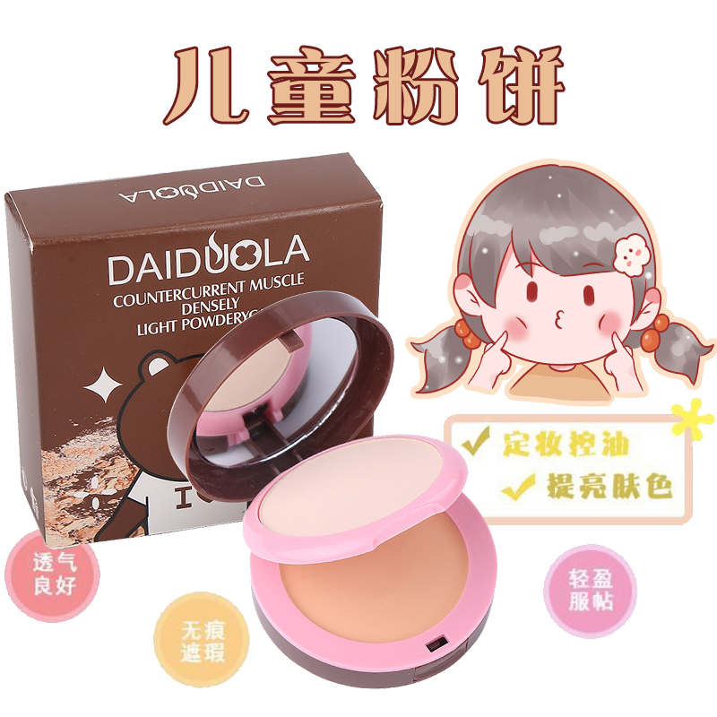 9周岁儿童女宝宝小孩子学生粉饼