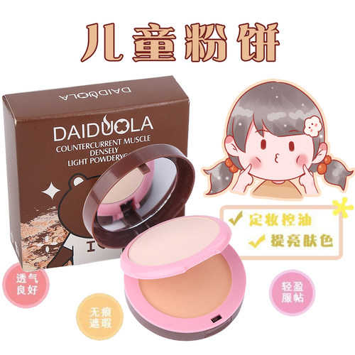 9周岁儿童女宝宝小孩子学生粉饼